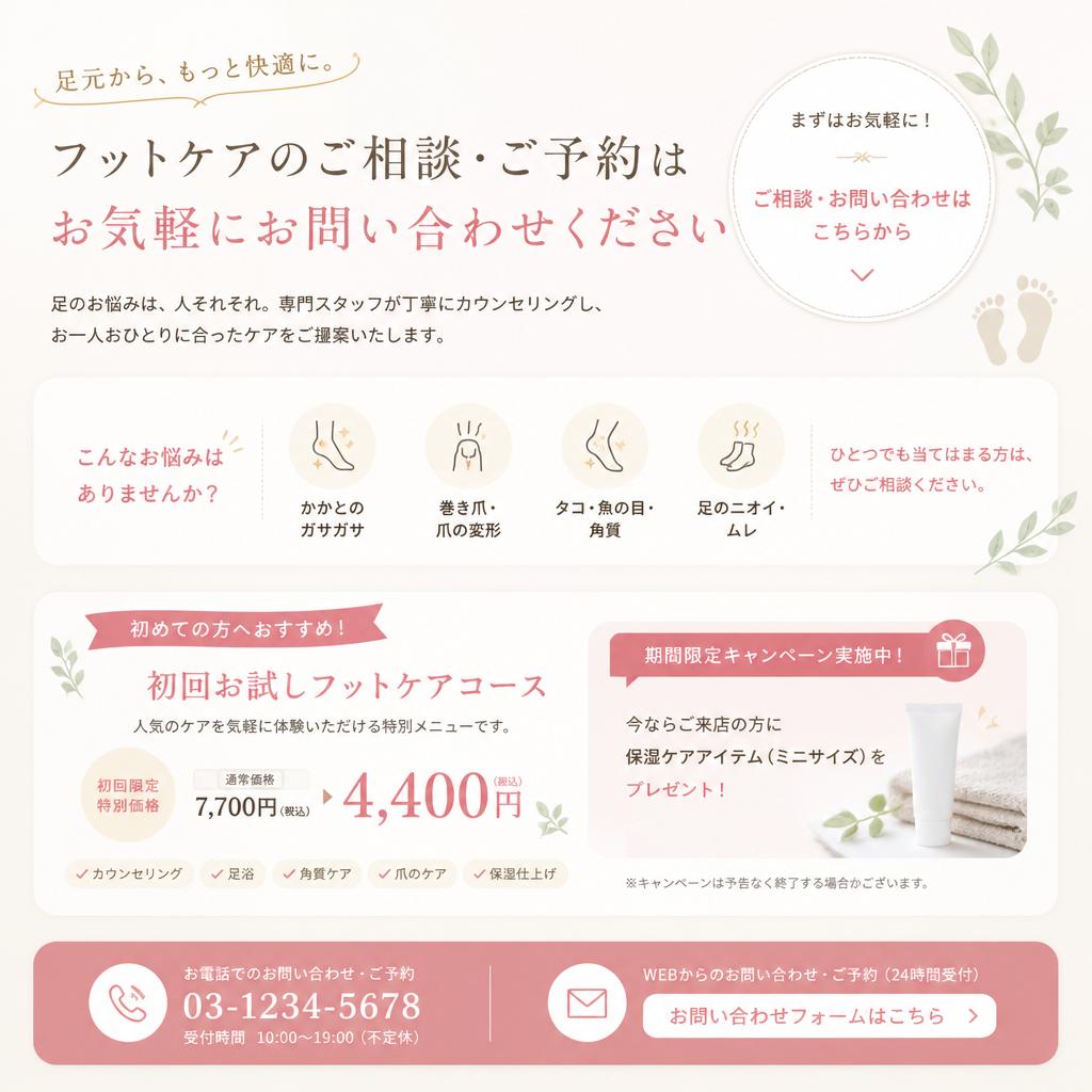 今すぐお問い合わせを！